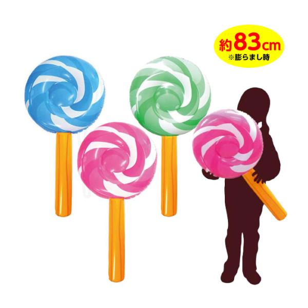【関連】ビニール玩具 おもちゃ 玩具 ビニールおもちゃ 縁日 子供会 夏祭り 子供 空気ビニール ポンプ ビニール 空気ビニール おもちゃ 景品 お祭り 縁日 問屋 子供会 保育園 幼稚園 イベント 大きい ペロペロ キャンディ かわいい【...