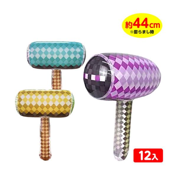 空気を入れて膨らますビニールおもちゃは、景品やおもちゃ、玩具として配布するグッズとしてもおすすめで、イベントやお祭り、夏祭り、縁日、屋台、催事、パーティー、ゲーム大会の賞品、販促品として大人気。ばらまきや詰め合わせ、大量購入にも対応し、個装...