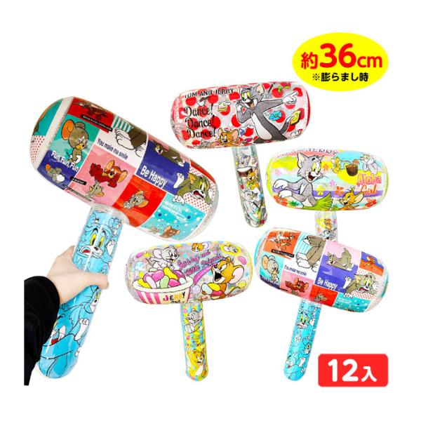 トム＆ジェリー ビニールハンマー M 12個装入 ビニール 空気ビニール おもちゃ 不良返品不可 縁日 景品 問屋 お祭り 子供 おもちゃ 祭り 縁日用品 屋台 イベント