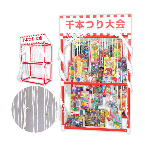 千本つり 大会キット くじ 景品 おもちゃ 送料無料 縁日 問屋 お祭り
