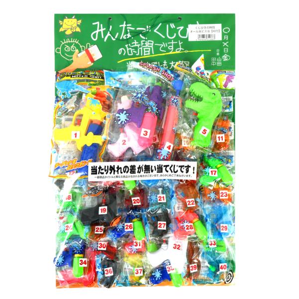 オール ぜんぶ 水ピス当て 100円×40回 くじ 景品 おもちゃ 送料無料 縁日 景品 問屋 お祭り 子供 おもちゃ 祭り 縁日用品 屋台 イベント