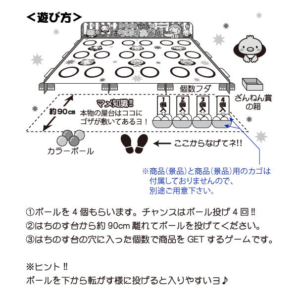 はちのすやさんの はちのすあそび 景品は別売 イベント お祭り 縁日 子供会 玉入れゲーム 玉投げゲーム Buyee Buyee บร การต วกลางจากญ ป น ซ อจากประเทศญ ป น