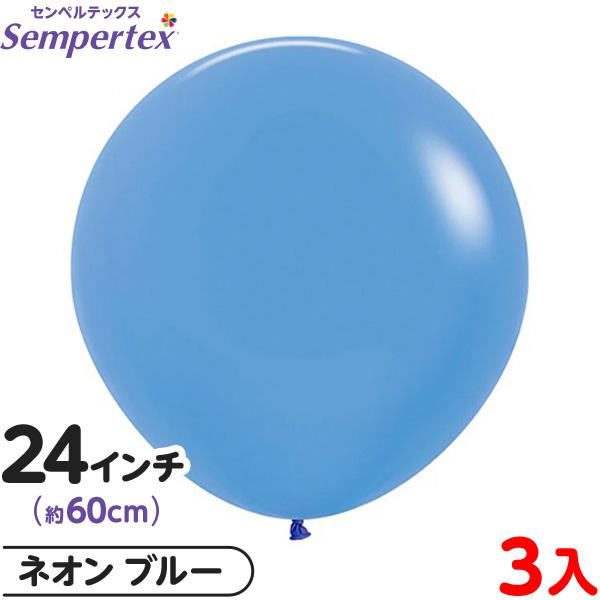 5/12以降発送】3枚 センペルテックス ラウンド 丸型 24インチ (約60cm