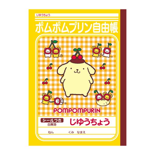 ショウワノート ポムポムプリン じゆうちょう 087806001 文具 文房具