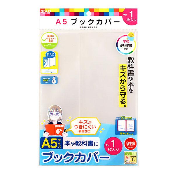 クツワ（KUTSUWA） オレフィン ブックカバー A5 RA049 文具 文房具