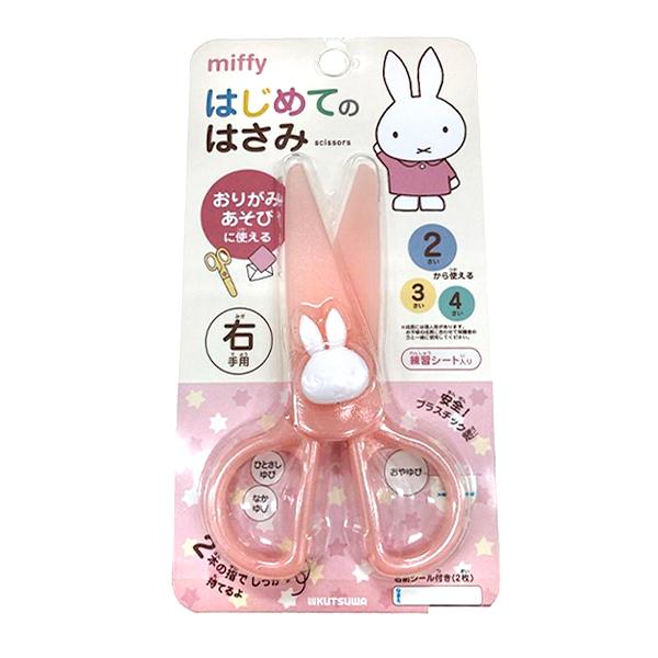 クツワ（KUTSUWA） ミッフィー はじめてのはさみ MF776 文具 文房具
