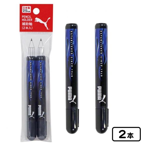 クツワ（KUTSUWA） PUMA プラ補助軸 2本入 PM558 文具 文房具 学用品