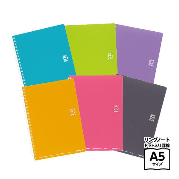 コクヨ ソフトリングノート ドット罫 A5 SV331BT 文具 文房具 学用品