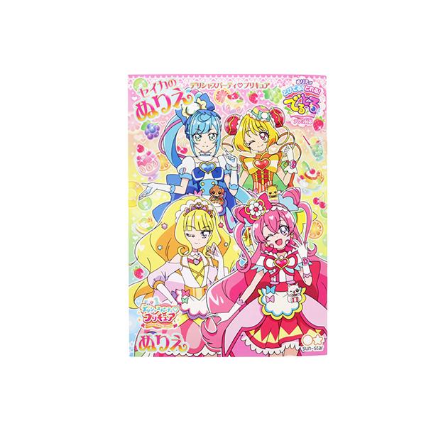 サンスター デリシャスパーティプリキュア B5 ぬりえ A柄 a フェスティバルプラザ 通販 Paypayモール