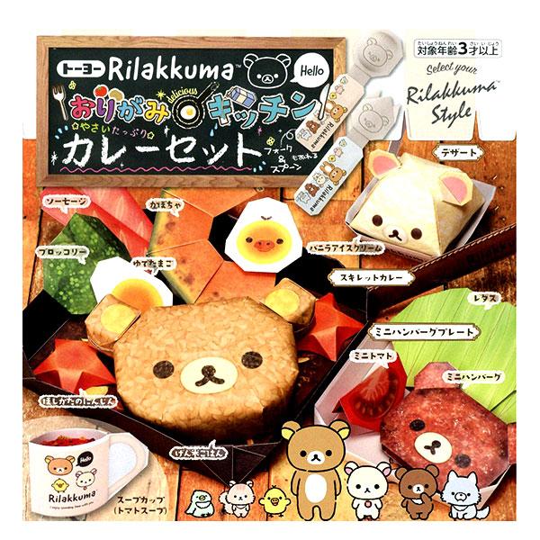 トーヨー リラックマ おりがみキッチン カレーセット 033503 文具