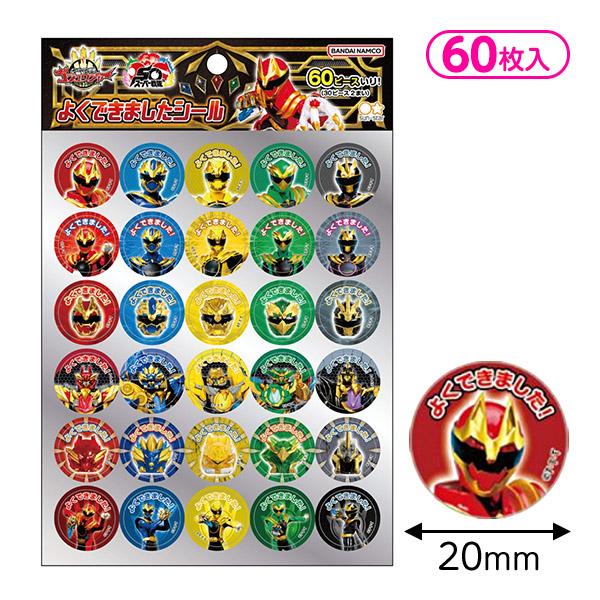 【関連】文房具 文具 新入学 入学 用品 入園 新学期 卒業 卒園 記念品 戦隊ヒーローがデザインされた「よくできました」ごほうびシールは、男の子のやる気をぐんぐん引き出す人気アイテム！新入学・入学準備や新学期のギフト・お祝いにもぴったりな...