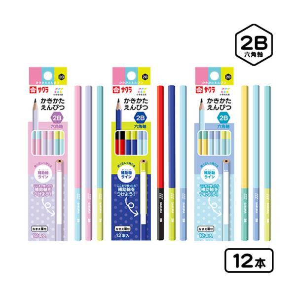 未使用 きらりんレボリューション 鉛筆削り & かきかたえんぴつ B 12本入 サクラクレパス 小学生文具 かきかたえんぴつ 六角軸 2B 12本入 245322