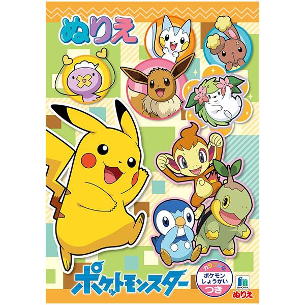 ポケモン ぬりえの人気商品 通販 価格比較 価格 Com