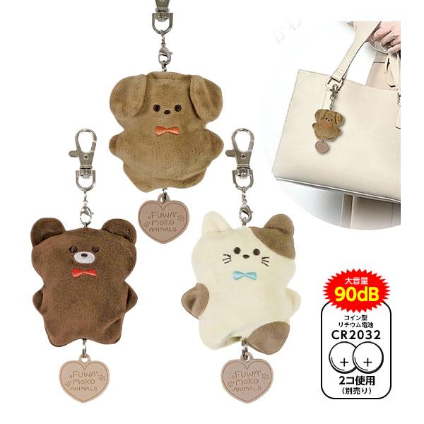 【関連】文房具 文具 新入学 入学 用品 入園 新学期 卒業 卒園 記念品 防犯 アラーム アニマル かわいい クマ 犬 イヌ いぬ 猫 ネコ ねこ 大音量 キーホルダー 4901478192951 くま(ブラウン) SL025BR 490...