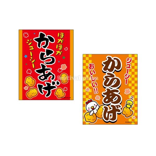【関連】子供会 景品 お祭り くじ引き 縁日 屋台 夏祭り 幼稚園 保育園 夜店 露店 夕涼み会 納涼祭 イベント 文化祭 学園祭 自治会 町内会 つり下げ 幕【フェスティバルプラザ】