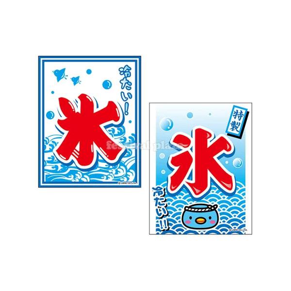 【関連】子供会 景品 お祭り くじ引き 縁日 屋台 夏祭り 幼稚園 保育園 夜店 露店 夕涼み会 納涼祭 イベント 文化祭 学園祭 自治会 町内会 つり下げ 幕【フェスティバルプラザ】