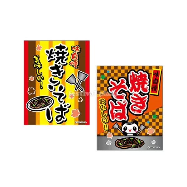 【関連】子供会 景品 お祭り くじ引き 縁日 屋台 夏祭り 幼稚園 保育園 夜店 露店 夕涼み会 納涼祭 イベント 文化祭 学園祭 自治会 町内会 つり下げ 幕【フェスティバルプラザ】
