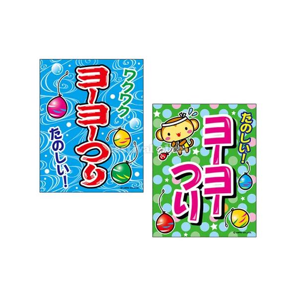 【関連】子供会 景品 お祭り くじ引き 縁日 屋台 夏祭り 幼稚園 保育園 夜店 露店 夕涼み会 納涼祭 イベント 文化祭 学園祭 自治会 町内会 つり下げ 幕【フェスティバルプラザ】