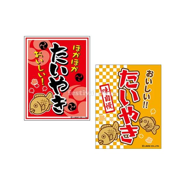 【関連】子供会 景品 お祭り くじ引き 縁日 屋台 夏祭り 幼稚園 保育園 夜店 露店 夕涼み会 納涼祭 イベント 文化祭 学園祭 自治会 町内会 つり下げ 幕【フェスティバルプラザ】
