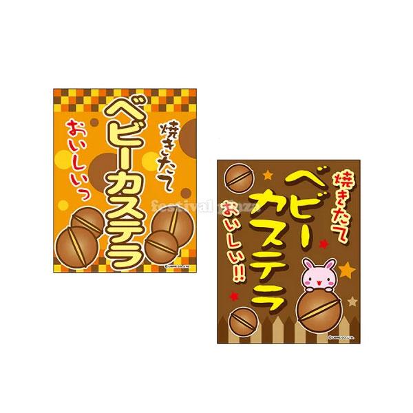 【関連】子供会 景品 お祭り くじ引き 縁日 屋台 夏祭り 幼稚園 保育園 夜店 露店 夕涼み会 納涼祭 イベント 文化祭 学園祭 自治会 町内会 つり下げ 幕【フェスティバルプラザ】
