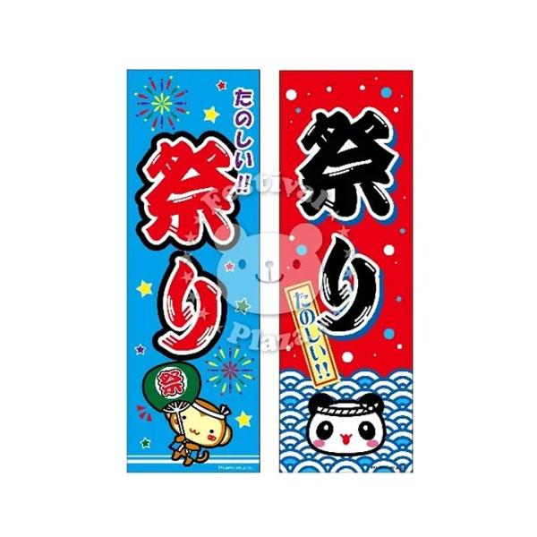 ☆新品☆非売品 ニッセイ シーリングポップ のぼり まとめ売りセット ☆新品☆非売品 ニッセイ シーリングポップ のぼり まとめ売りセット