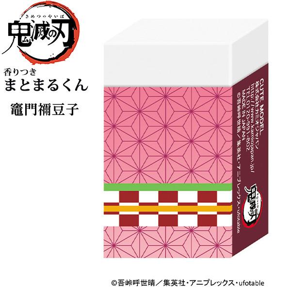 鬼滅の刃 まとまるくん消しゴム 香り付 竈門禰豆子 フェスティバルプラザ 通販 Paypayモール