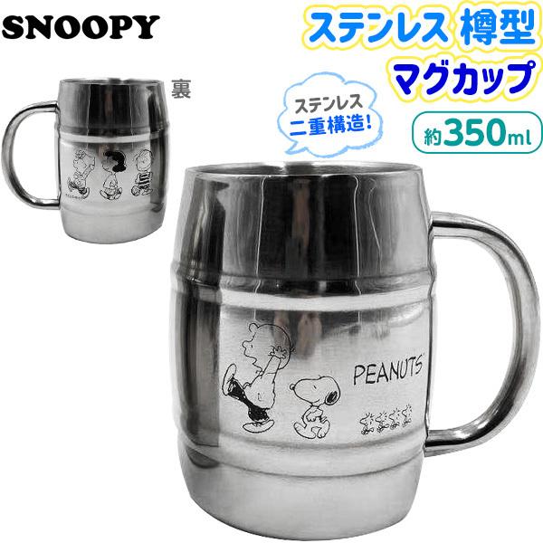 スヌーピー ステンレス 樽型 マグカップ B フェスティバルプラザ 通販 Paypayモール