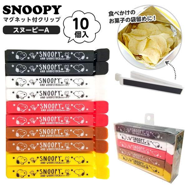 マグネット付 クリップ 10個セット スヌーピー A フェスティバルプラザ 通販 Paypayモール