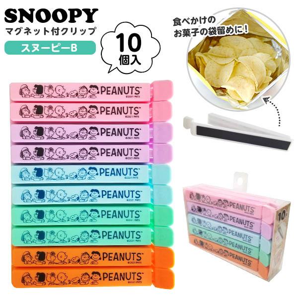 マグネット付 クリップ 10個セット スヌーピー B フェスティバルプラザ 通販 Paypayモール