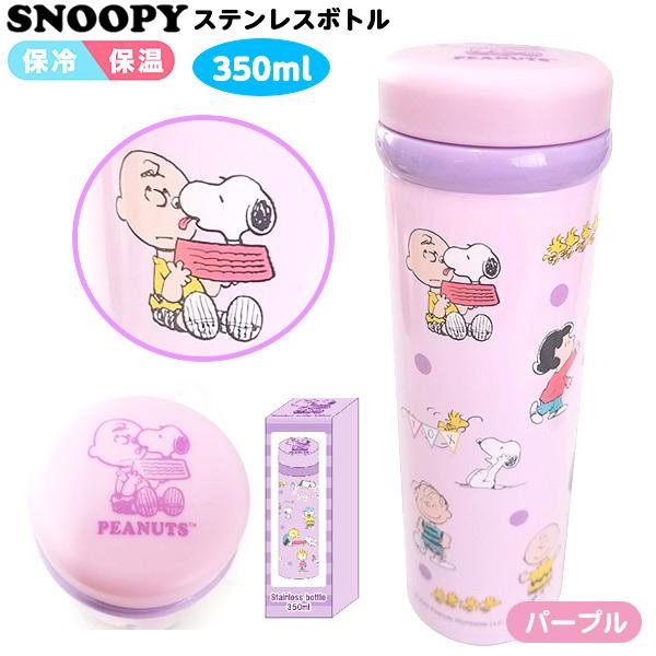 水筒 ボトル ジャグ ステンレス スヌーピー 350mlの人気商品 通販 価格比較 価格 Com