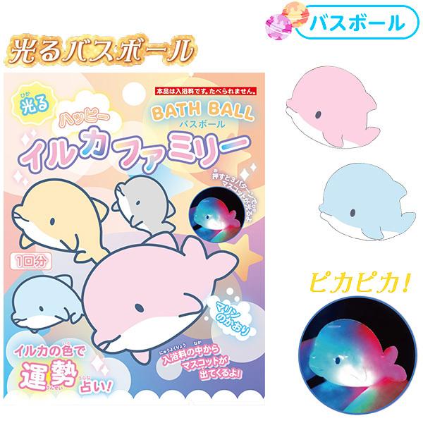 光るハッピーイルカファミリーバスボール フェスティバルプラザ 通販 Paypayモール