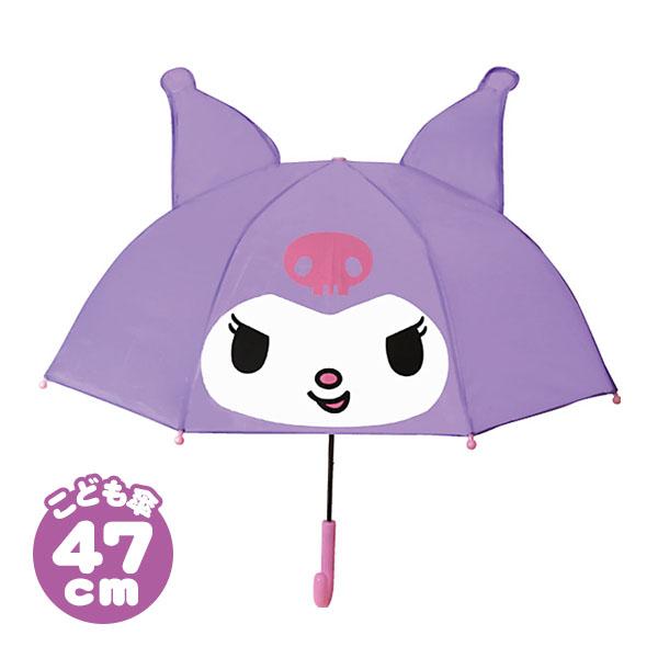 耳付き傘 47cm クロミ 雑貨 日用品 文具 キャラクター 送料無料 縁日