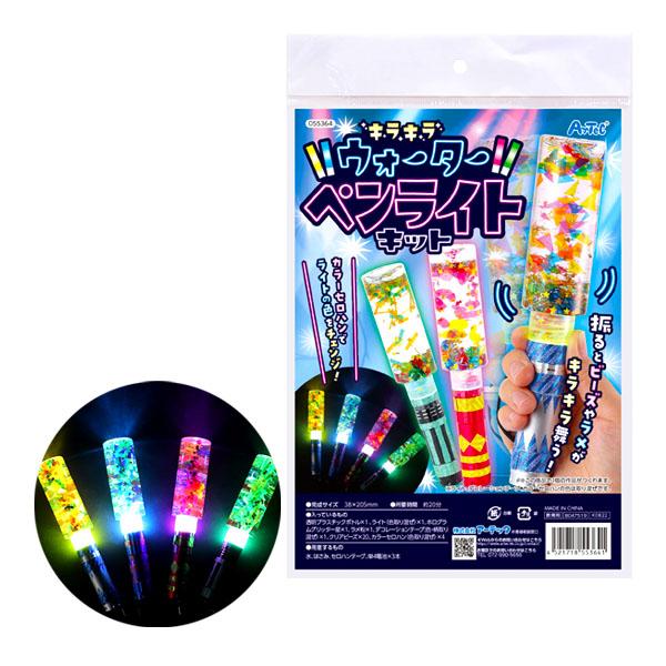 キラキラ ウォーター ペンライト キット 雑貨 日用品 文具