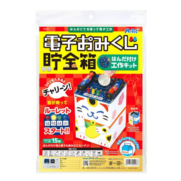 電子 おみくじ 貯金箱 はんだづけ 工作キット 雑貨 日用品 文具