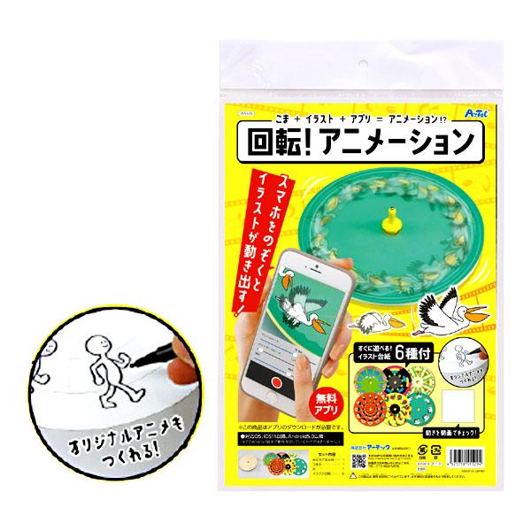 回転アニメーションゴマ 雑貨 日用品 文具 キャラクター 縁日 景品