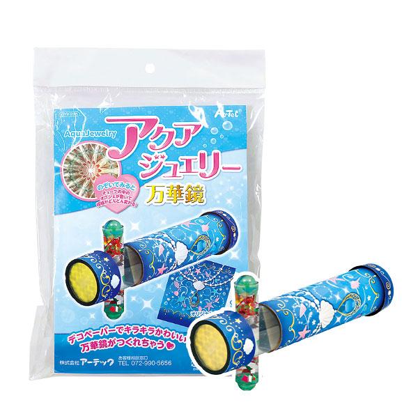アクア ジュエリー 万華鏡 雑貨 日用品 文具 キャラクター 縁日 景品