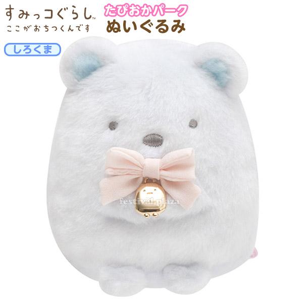 サンエックス すみっコぐらし たぴおかパーク ぬいぐるみ しろくま My あすつく 配送区分ａ フェスティバルプラザ 通販 Paypayモール