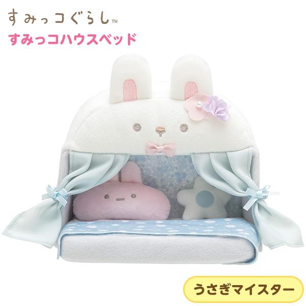 サンエックス すみっコぐらし すみっコハウスベッド うさぎマイスター Mf501 フェスティバルプラザ 通販 Paypayモール