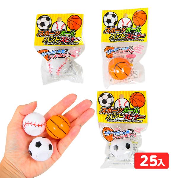 スポーツボール ハンドスピナー 25個装入 景品 おもちゃ お祭り 縁日