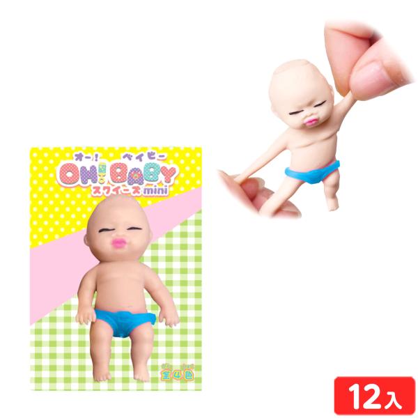 オー！ ベイビー スクイーズ mini 12個装入 景品 おもちゃ お祭り 縁日