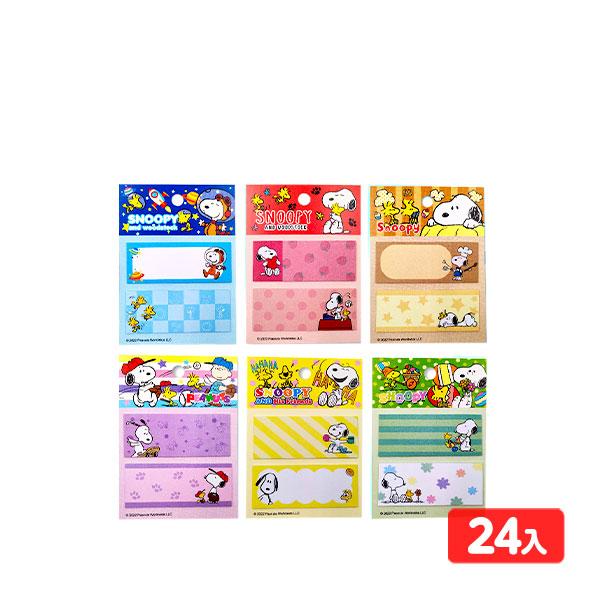 スヌーピー 付箋メモ(ふせんメモ) 24個入 景品 おもちゃ お祭り 縁日 