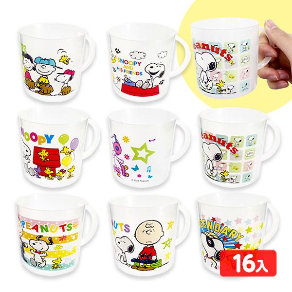 スヌーピー プラコップ 16個装入 景品 おもちゃ お祭り 縁日 縁日 景品 問屋 お祭り 子供 おもちゃ 祭り 縁日用品 屋台 イベント