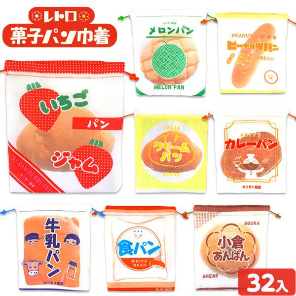 レトロ 菓子パン巾着 32入 :gng-910363-0929:フェスティバルプラザ - 通販 - Yahoo!ショッピング レトロ 菓子パン巾着 32入 :gng-910363-0929:フェスティバルプラザ - 通販 - Yahoo!ショッピング