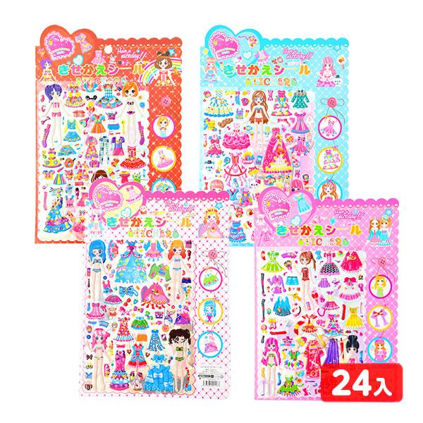 きせかえシール 24個入 景品 おもちゃ お祭り 縁日 問屋 子供 祭り