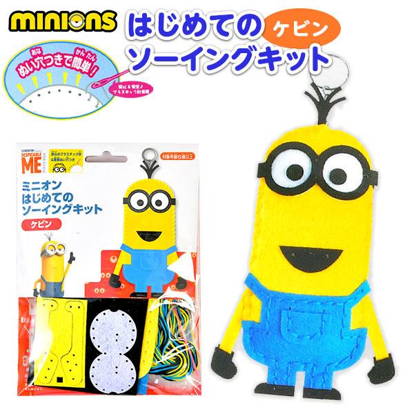 はじめてのソーイングキット ミニオンズ ケビン フェスティバルプラザ 通販 Paypayモール