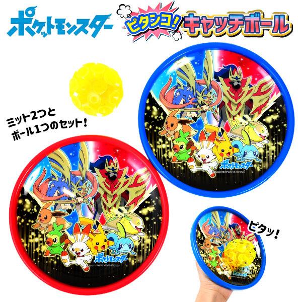 ポケモン ピタンコ キャッチボール フェスティバルプラザ 通販 Paypayモール