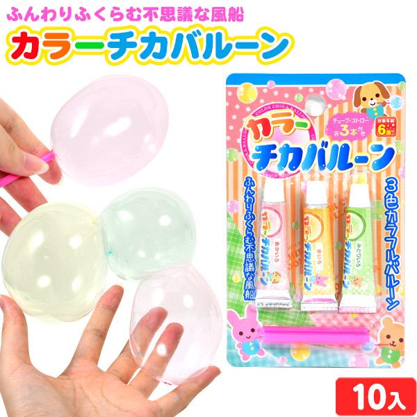 カラー チカバルーン 3P(カラーポリバルーン) 10入 シャボン玉