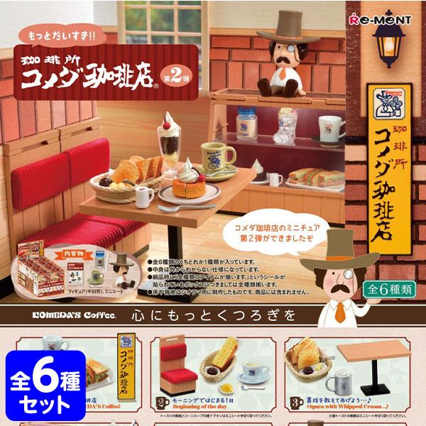 リーメント もっとだいすき!! 珈琲所 コメダ珈琲店 第2弾 6個装 リーメント もっとだいすき!! 珈琲所 コメダ珈琲店 第2弾 6個装