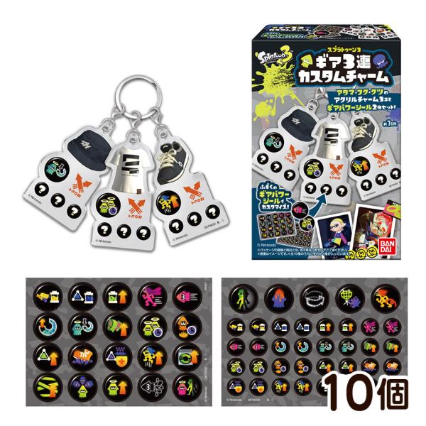 バンダイ スプラトゥーン3 ギア3連チャーム 10個装入 キャラクター コレクション グッズ 縁日 景品 問屋 お祭り 子供 おもちゃ 祭り 縁日用品 屋台 イベント