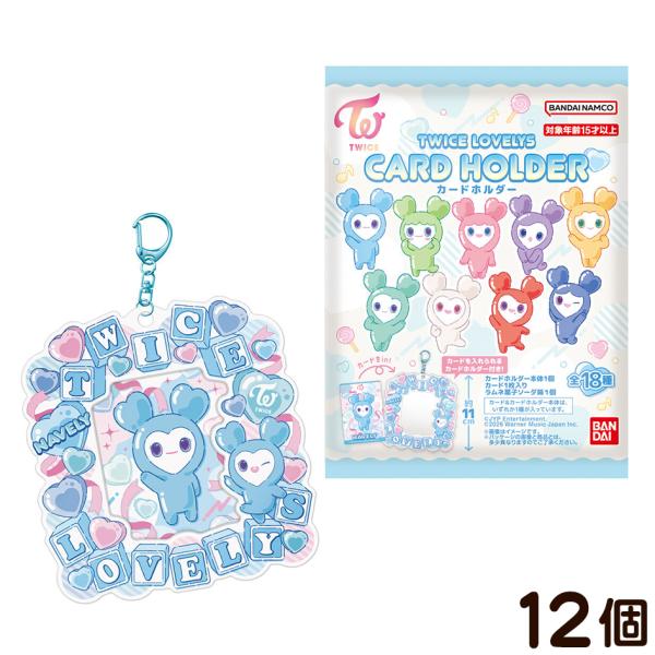 Bianchi（ビアンキ） バンダイ TWICE LOVELYS カードホルダー 12個装入